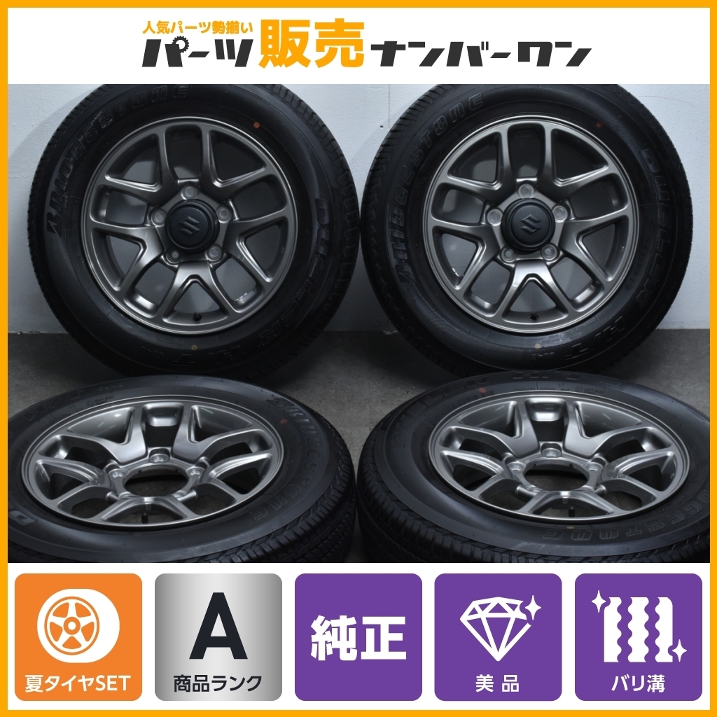 美品】スズキ JB64 ジムニー 純正 16in 5.5J +22 PCD139.7