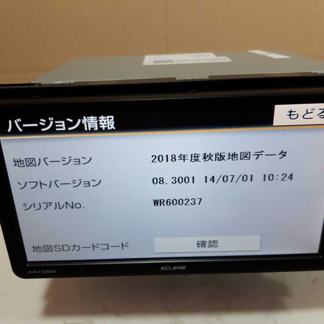 イクリプス AVN138MW 2018年秋版地図データ (管理番号:22020984)_画像3