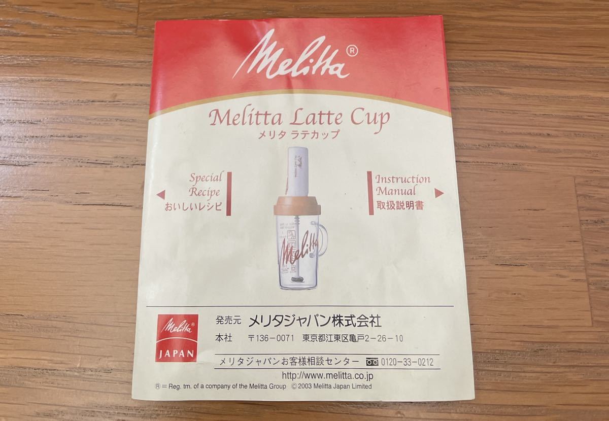 Melitta Latte Cup メリタ ラテカップ / ミルクフォーマー ミルククリーマー