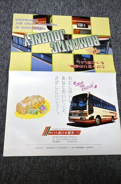 [. cut bus pamphlet ] corporation New Japan tourist bus 