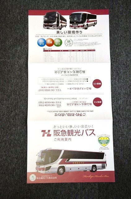 [. cut bus pamphlet ]. sudden tourist bus # Heisei era 27 year 