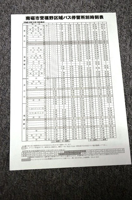 [ Toyama south . city luck . district region ] city . bus timetable # Heisei era 16 year 