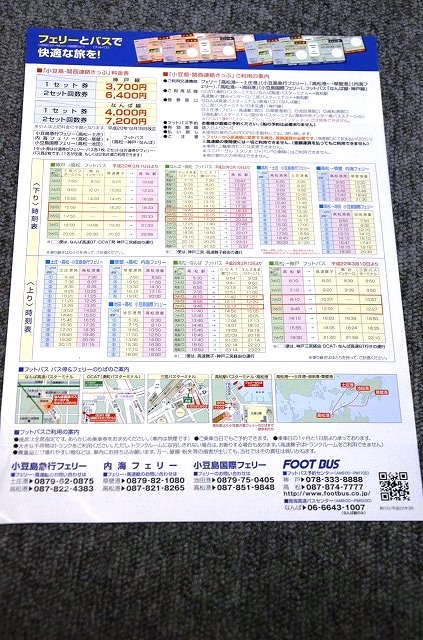 [ foot bath ] small legume island = Kansai contact tickets # Heisei era 22 year 3 month 10 day modified regular 