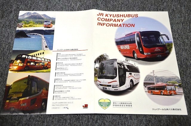 [. порез автобус брошюра ] JR Kyushu автобус # 2011 год примерно 
