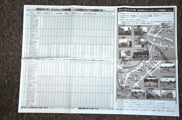 [ capital . tiger njito bus ] Ichikawa city komyuniti bus timetable north part * south part route 2 sheets set 