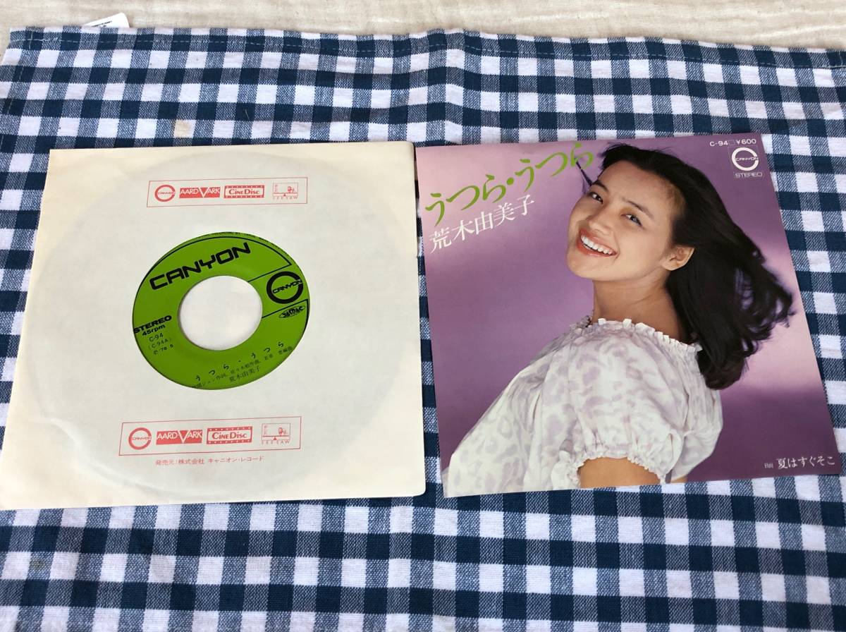 荒木由美子/うつら・うつら 中古EPシングルアナログレコード 7inch 7インチ 7" C-94_画像1