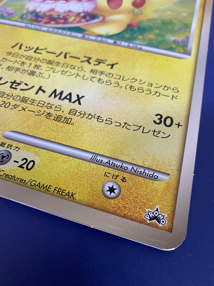 _のピカチュウ ジャンボポケモンカード ハッピーバースデー お _のピカチュウ ジャンボポケモンカード ハッピーバースデー お