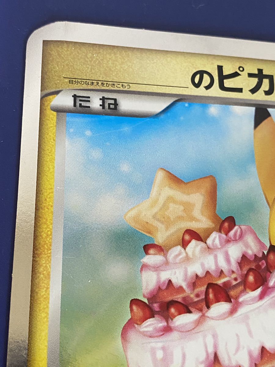 _のピカチュウ ジャンボポケモンカード ハッピーバースデー お _のピカチュウ ジャンボポケモンカード ハッピーバースデー お