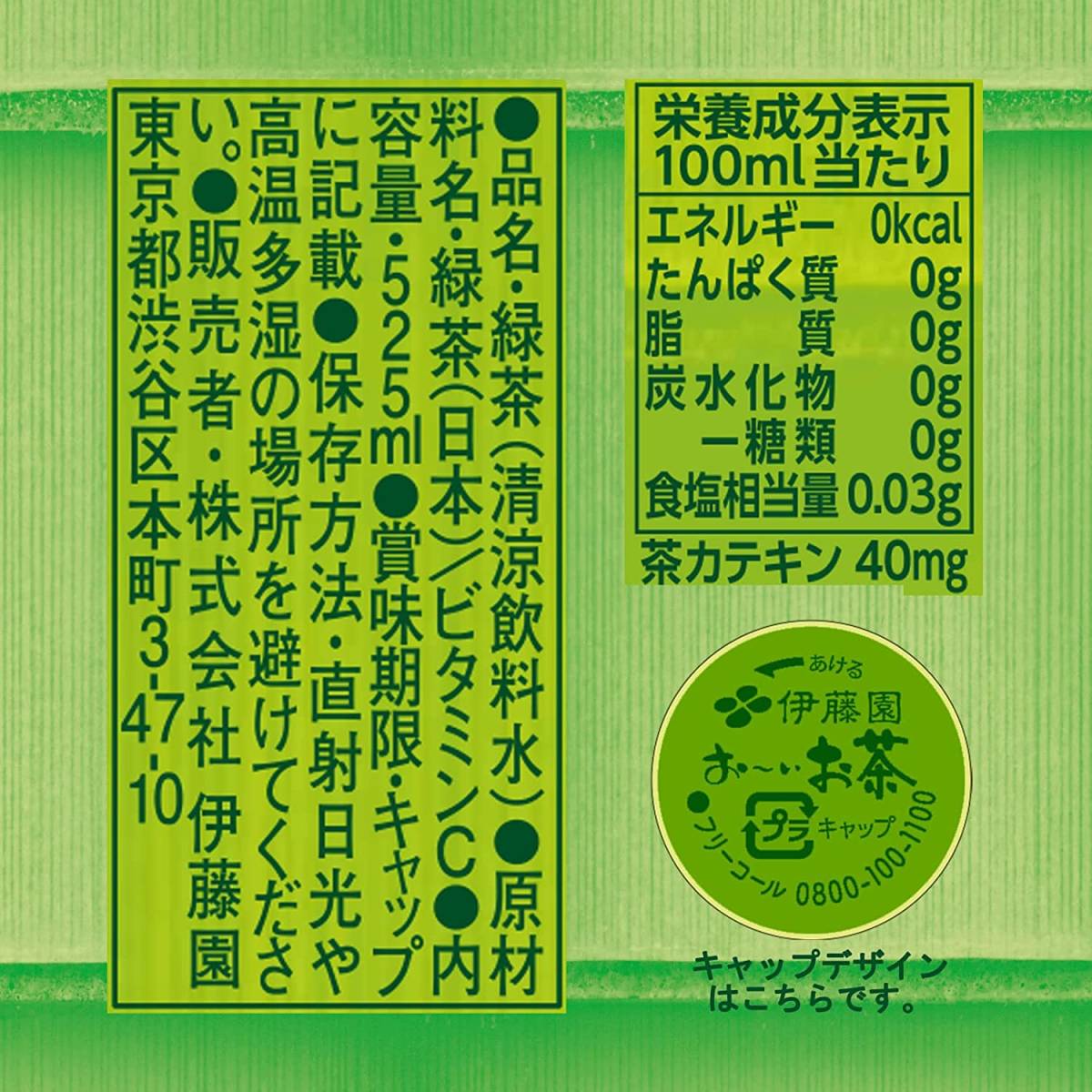伊藤園 ラベルレス おーいお茶 緑茶 525ml ×24本 ペットボトル ケース まとめ買い_画像6