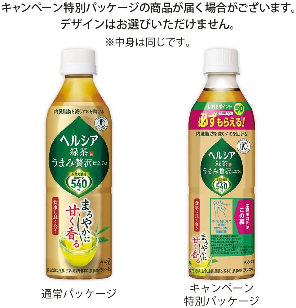 [トクホ] ヘルシア ヘルシア緑茶 うまみ贅沢仕立て 500ml×24本 ペットボトル まとめ買い_画像2