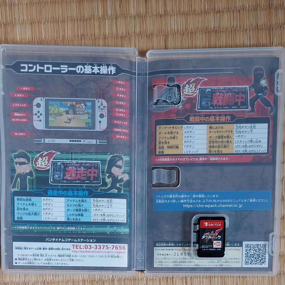 Nintendo Switch　スイッチ　超・逃走中&超・戦闘中ダブルパック　ソフト　ニンテンドースイッチ