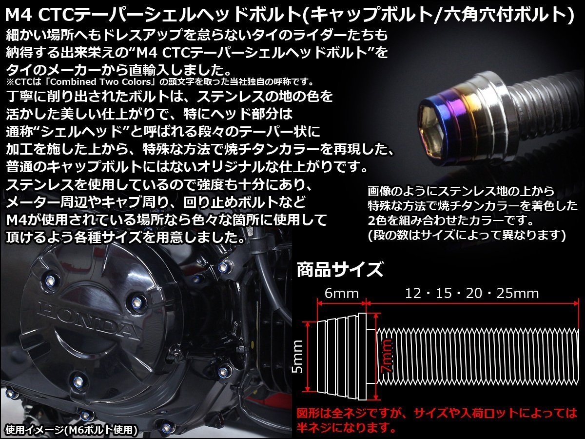 M4×25mm ステンレス 2色テーパーシェルヘッドボルト キャップボルト メーターやキャブなどに シルバー/焼チタンカラー TB0840_出品はM4×25mmのシルバー/焼チタンカラー