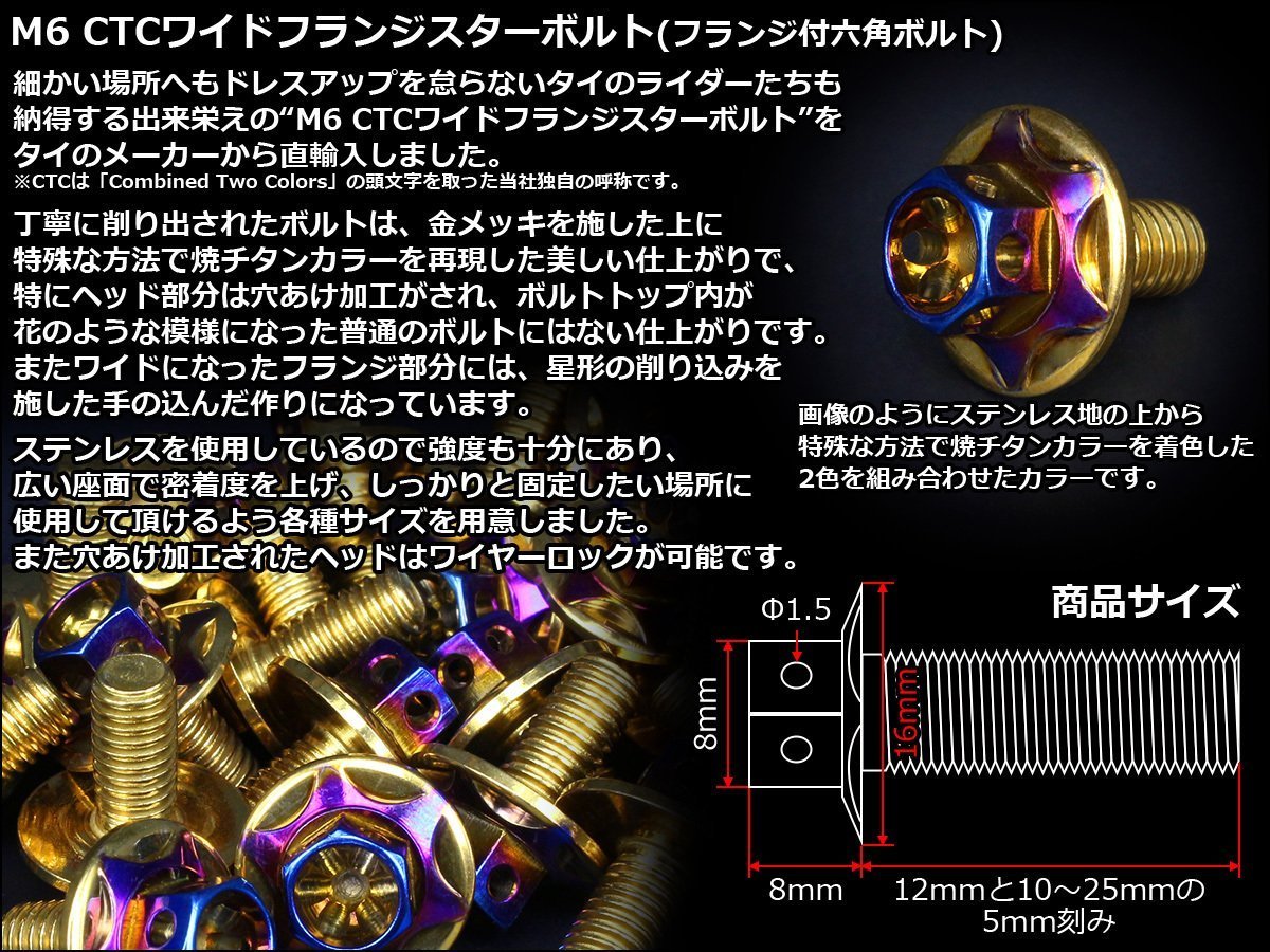 M6×12mm 2色ワイドフランジスターボルト フランジ付き六角ボルト ステンレス削り出し ゴールド&焼チタンカラーTB1001_出品はM6×12mmのゴールド/焼チタンカラー