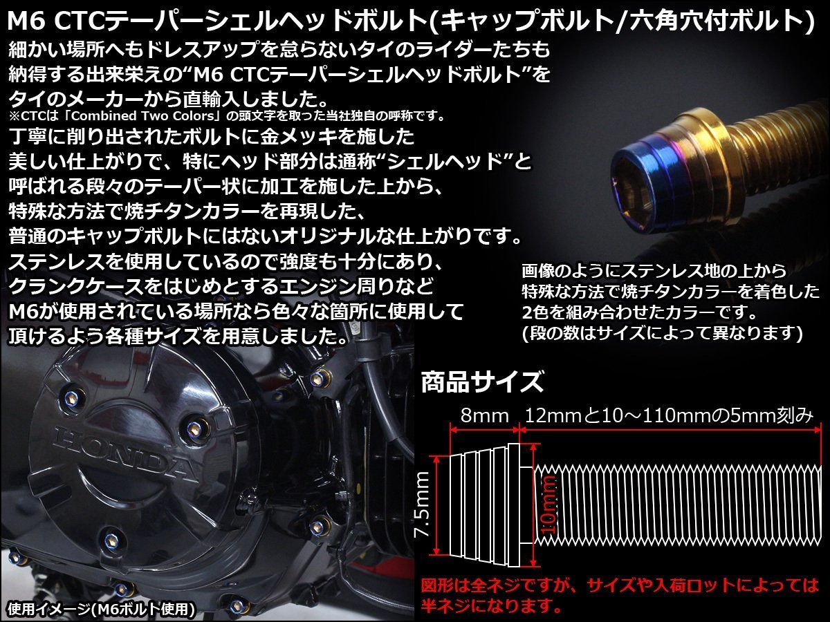 M6×70mm ステンレス 2色テーパーシェルヘッドボルト キャップボルト クランクケース/エンジン周り ゴールド焼チタンカラー TB0919_出品はM6×70mmのゴールド/焼チタンカラー