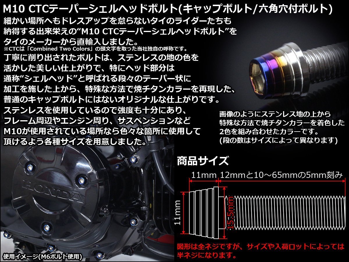M10×15mm ステンレス 2色テーパーシェルヘッドボルト キャップボルト フレームやエンジン周りに シルバー/焼チタンカラー TB0885_出品はM10×15mmのシルバー/焼チタンカラー