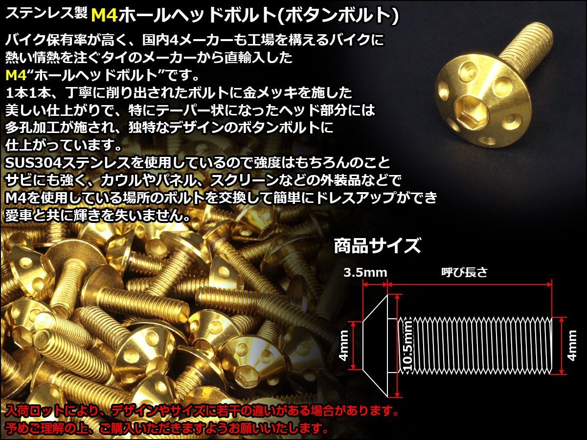 M4×12mm P0.7 ホールヘッドボルト ゴールド ボタンボルト ステンレス削り出し カウルやパネル スクリーン などの外装品に TR0057_画像2