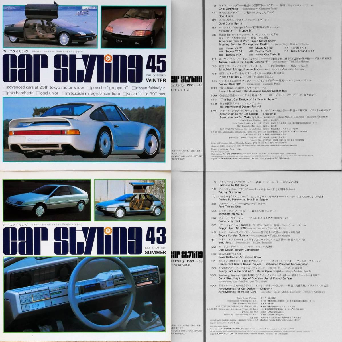 1982～85年の「CAR STYLING／カースタイリング」誌 10冊セット（Vol 39~52）｜Yahoo!フリマ（旧PayPayフリマ）