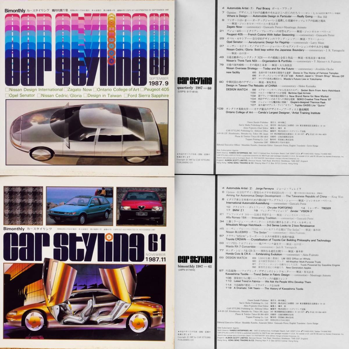 1986~88年の「CAR STYLING/カースタイリング」誌 10冊セット 1986~88年の「CAR STYLING/カースタイリング」誌 10冊セット
