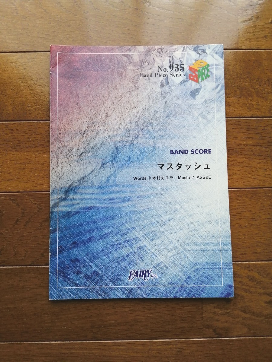 木村カエラ マスタッシュ バンドスコア バンドピース 楽譜