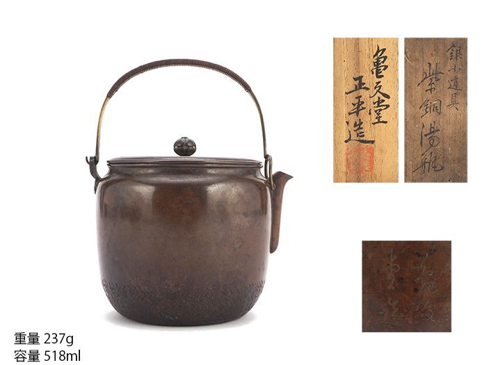 【梦工房】初代 亀文堂 正平 造 紫铜 煎茶 汤瓶 共箱　　　JB-410