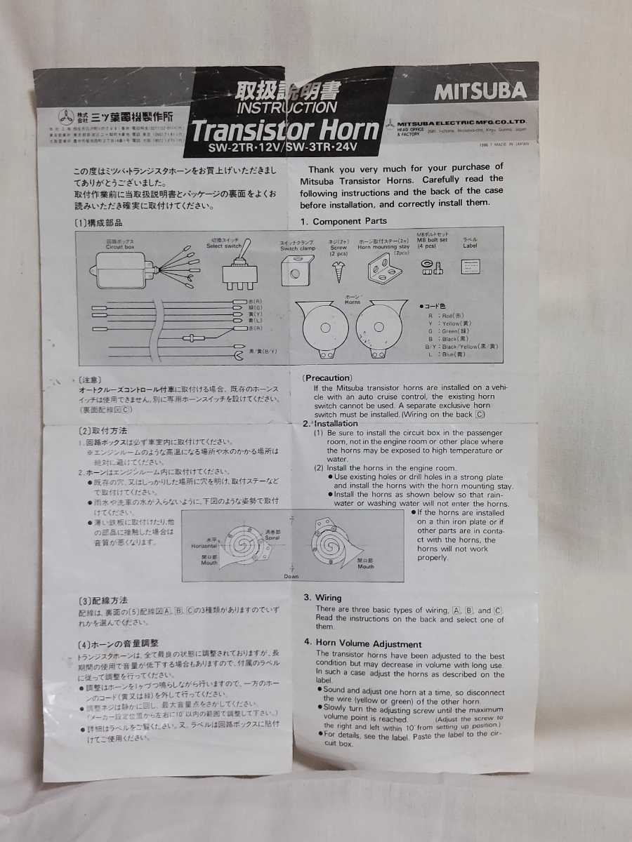 HORN MITSUBA Transistor Horn ミツバ トランジスタホーン 三葉 旧車