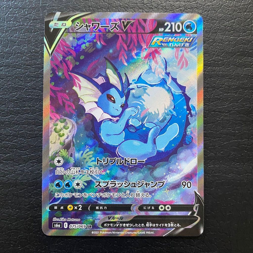ポケモンカード シャワーズV SR 075/069 SA スペシャルアート イーブイ