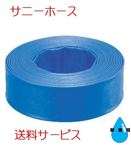 送水用ホースサニーホース 200mm(8インチ)×100m www