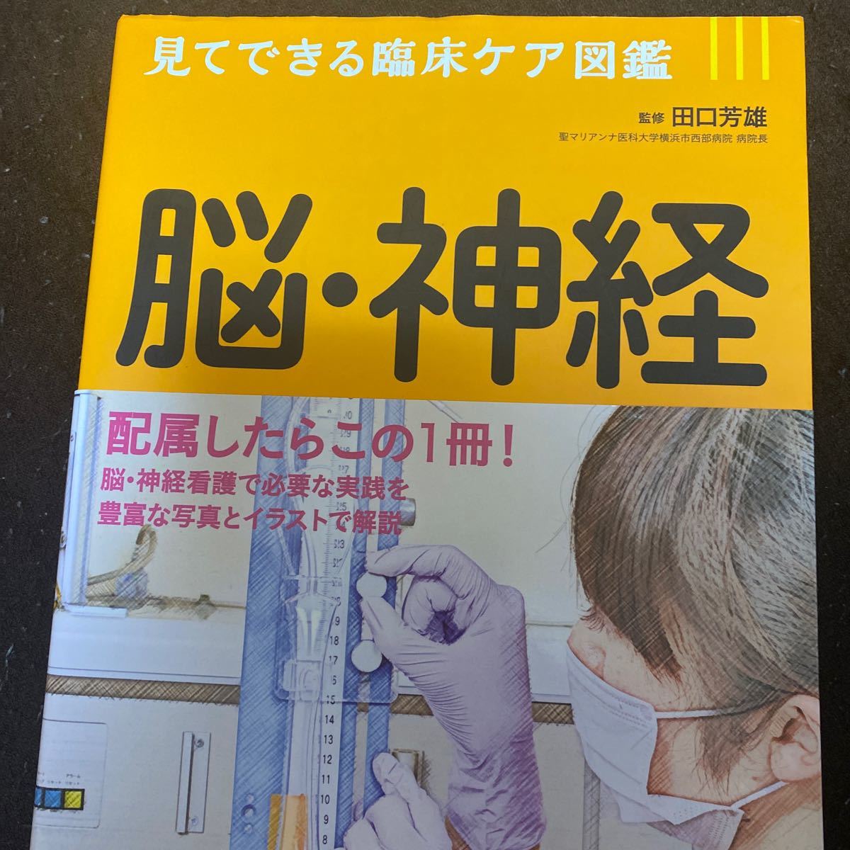 脳神経ビジュアルナーシング