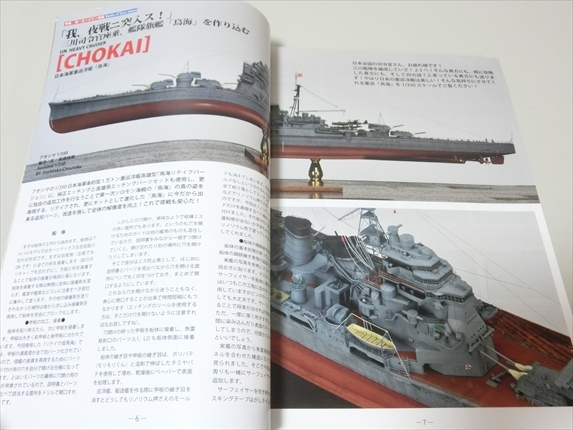 艦船模型スペシャル/No.50/進撃の三川艦隊/季刊モデルアート_画像6