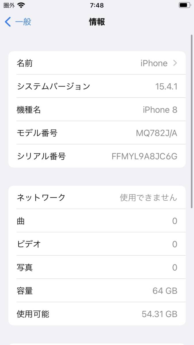 30.SIMフリー Apple iPhone8 64G バッテリー最大容量90％【送料無料】_画像8