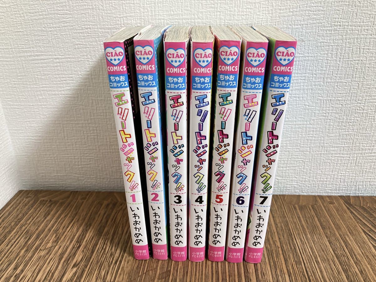 エリートジャック!! 1~7巻セット☆ちゃおフラワーコミックス エリートジャック!! 1~7巻セット☆ちゃおフラワーコミックス