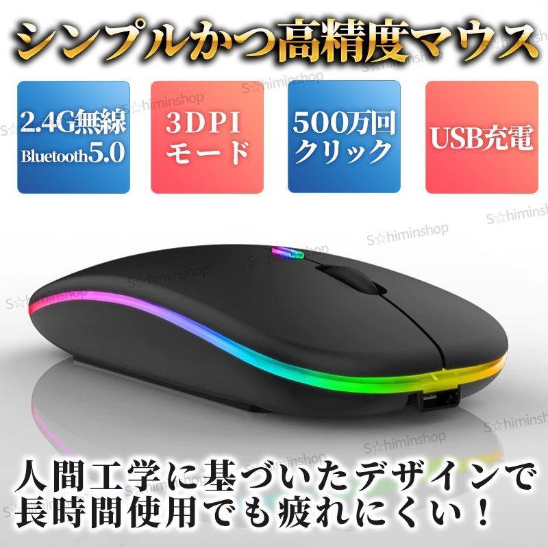 商舗 ワイヤレスマウス 無線マウス 2.4GHz Bluetooth ブルートゥース 静音 軽量 充電式 小型 薄型 黒 ブラック USB ipad  タブレット Windows 光