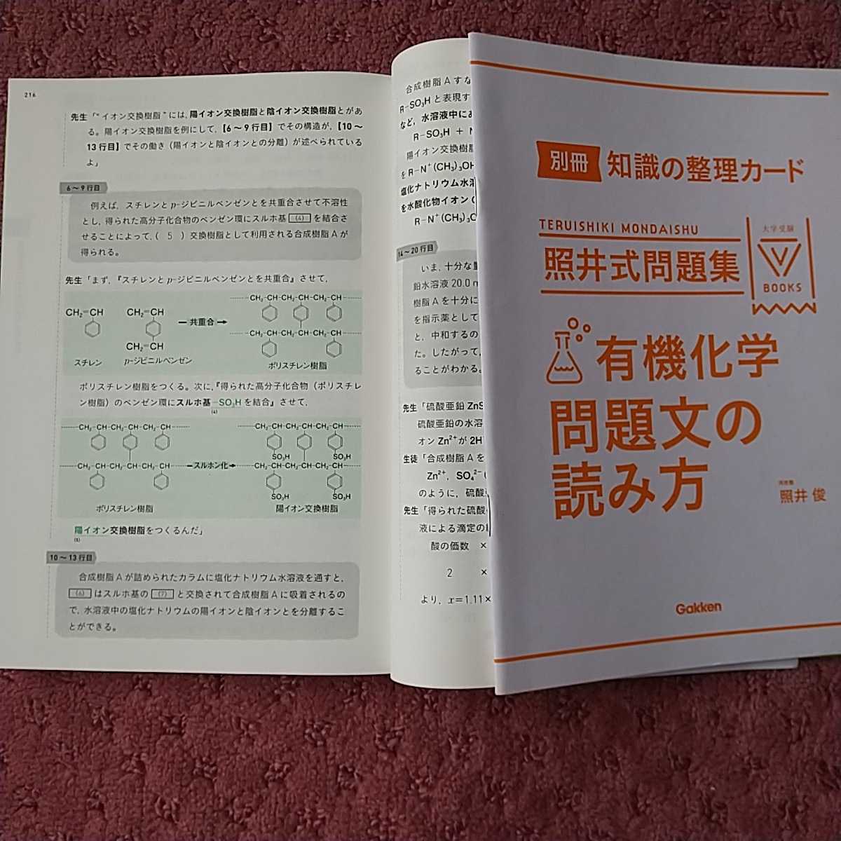 Paypayフリマ 照井式問題集 有機化学 問題文の読み方 照井俊 Gakken Paypayフリマ 照井式問題集 有機化学 問題文の読み方 照井俊 Gakken