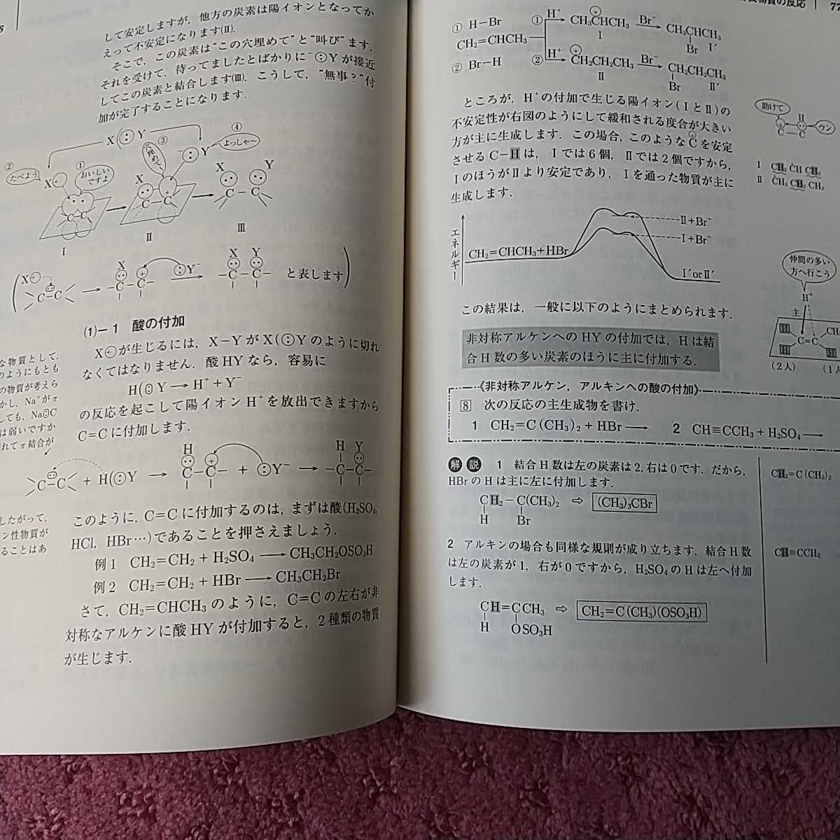 原点からの化学 有機化学 5訂版 石川正明 駿台文庫|Yahoo 原点からの化学 有機化学 5訂版 石川正明 駿台文庫|Yahoo