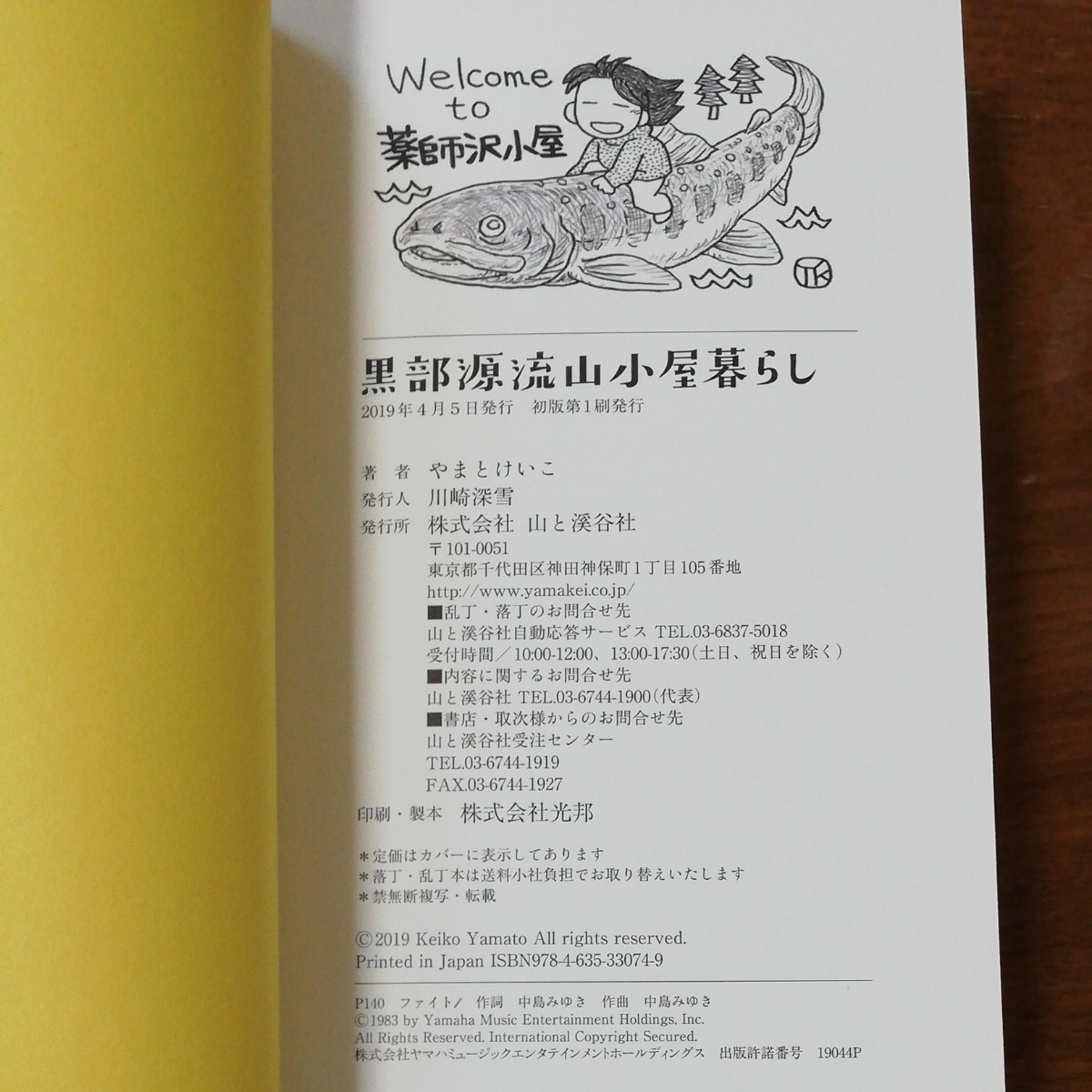 PayPayフリマ|黒部源流山小屋暮らし/やまとけいこ PayPayフリマ|黒部源流山小屋暮らし/やまとけいこ