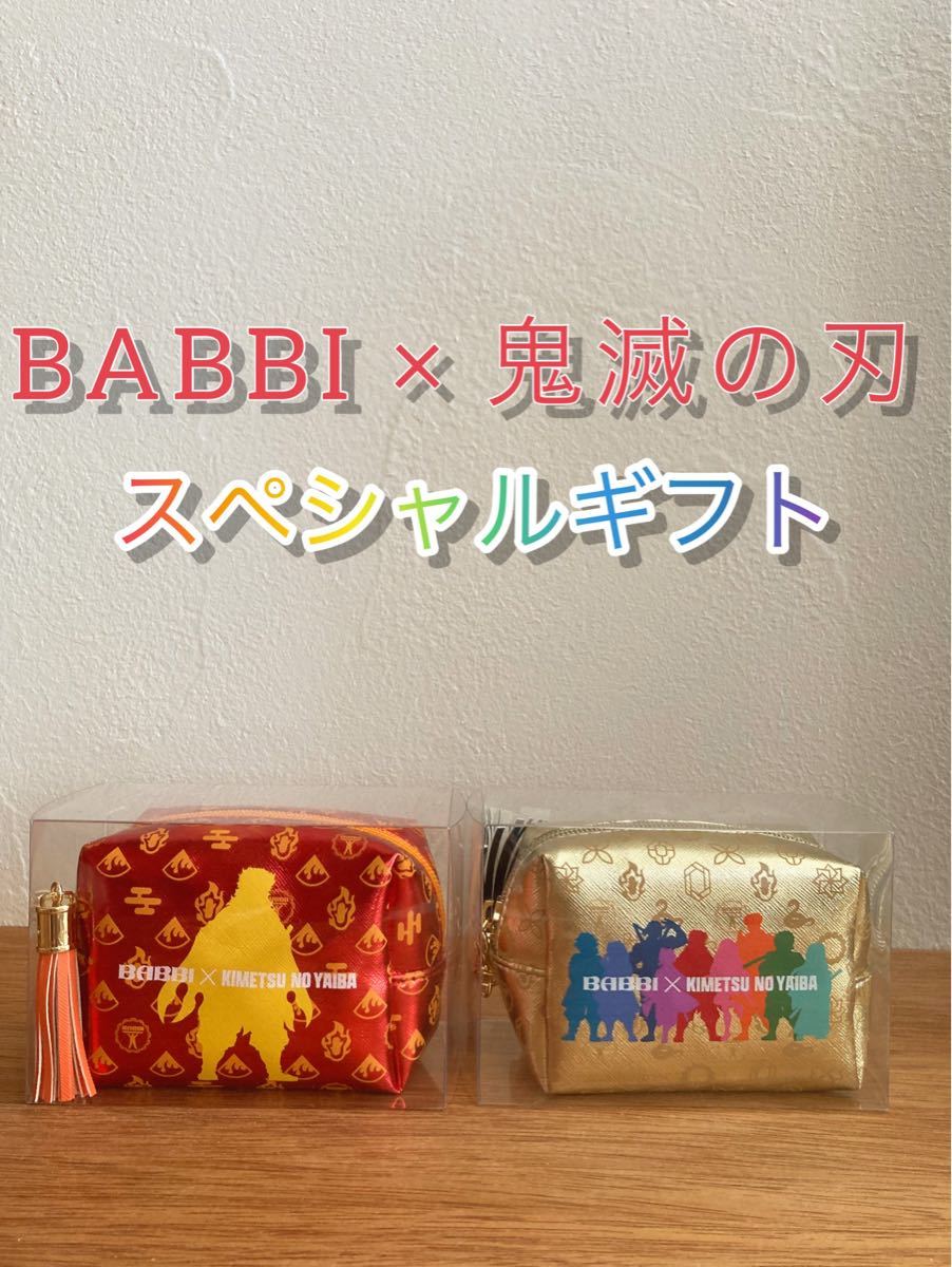 BABBI×鬼滅の刃 スペシャルギフト 3個セット-