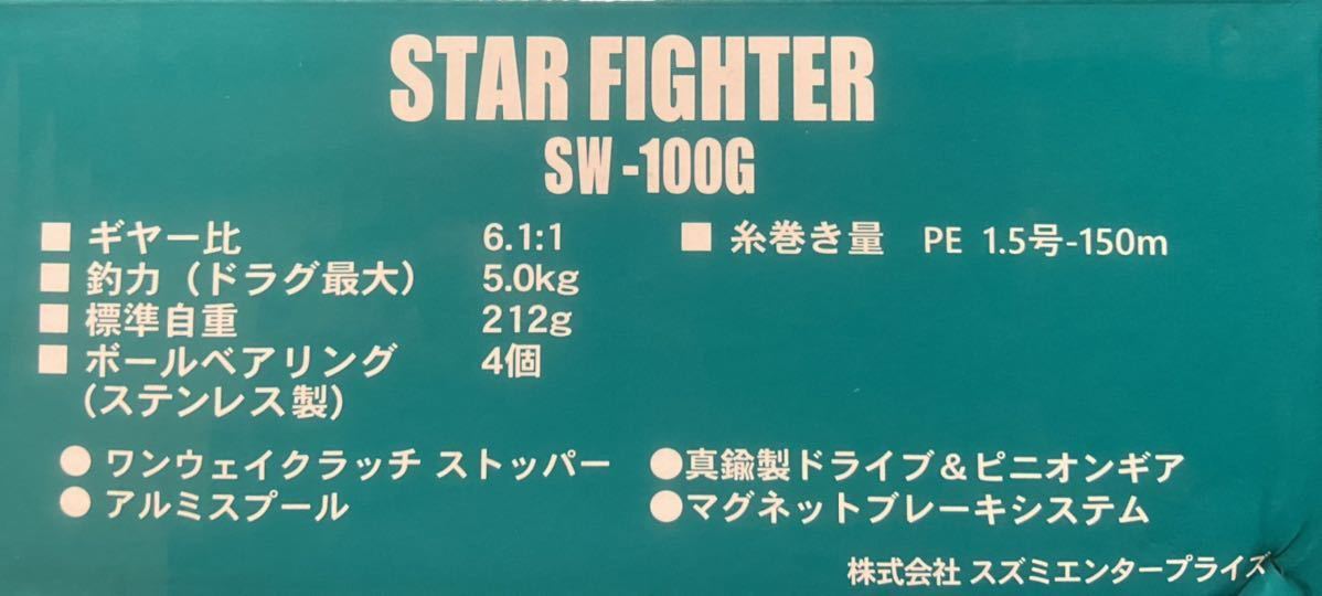 SZM 船釣り用リール　スターファイターSW-100G 1.5号のPEライン付き_画像2