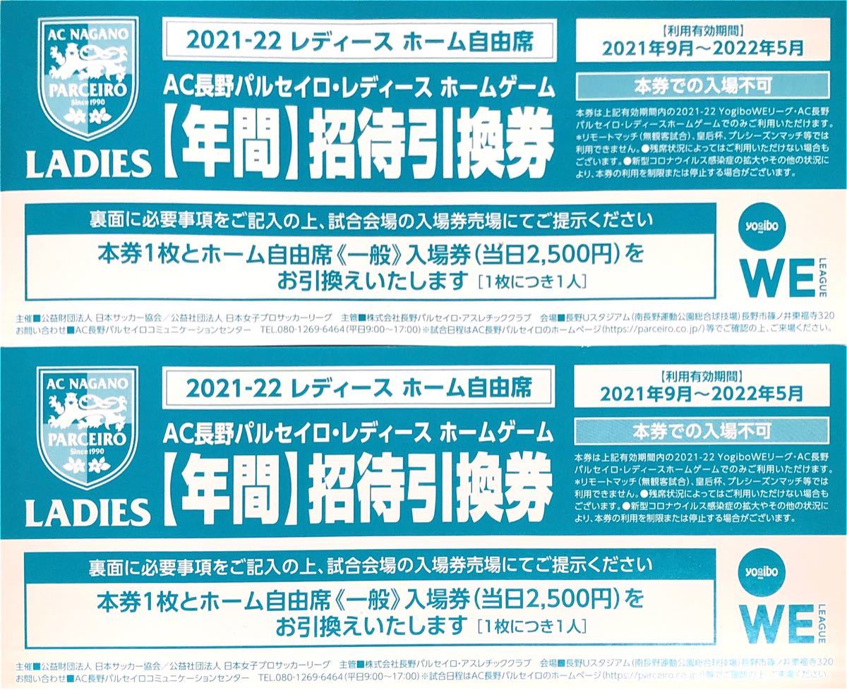 単品販売／受注生産 AC長野パルセイロレディース ホームゲームチケット