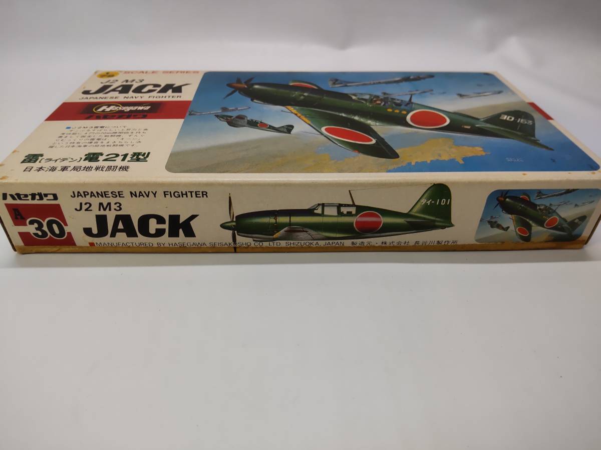 1/72 局地戦闘機 雷電21型 日本海軍戦闘機 ハセガワ 長谷川製作所 中古未組立プラモデル レア 絶版_画像6