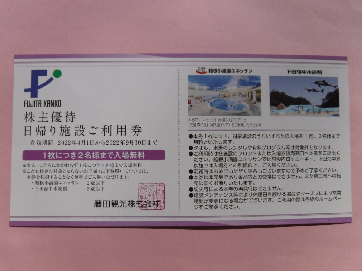 ★２名分★全国送料無料★朝一発送★箱根小涌園ユネッサン(ご利用券)★大人3,500円×２名=7,000円⇒無料★有効期限2022年9月30日迄★②_画像4