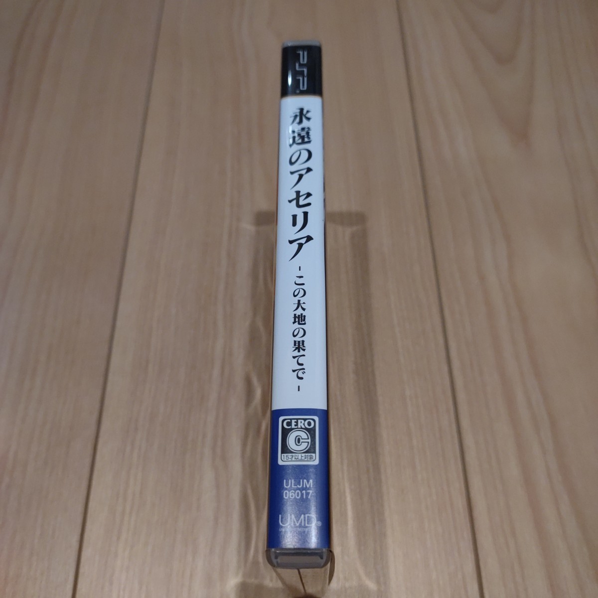 Sale 76 Off 永遠のアセリア 通常版 Psp プレイステーションポータブル Psp Sale 76 Off 永遠のアセリア 通常版 Psp プレイステーションポータブル Psp