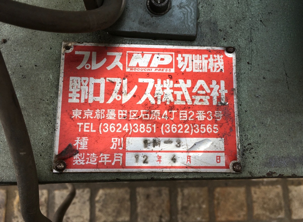 電動三本ロール 3本ロール 約100cm 1M-3 野口プレス株式会社 NP 電動三本ロール 3本ロール 約100cm 1M-3 野口プレス株式会社 NP