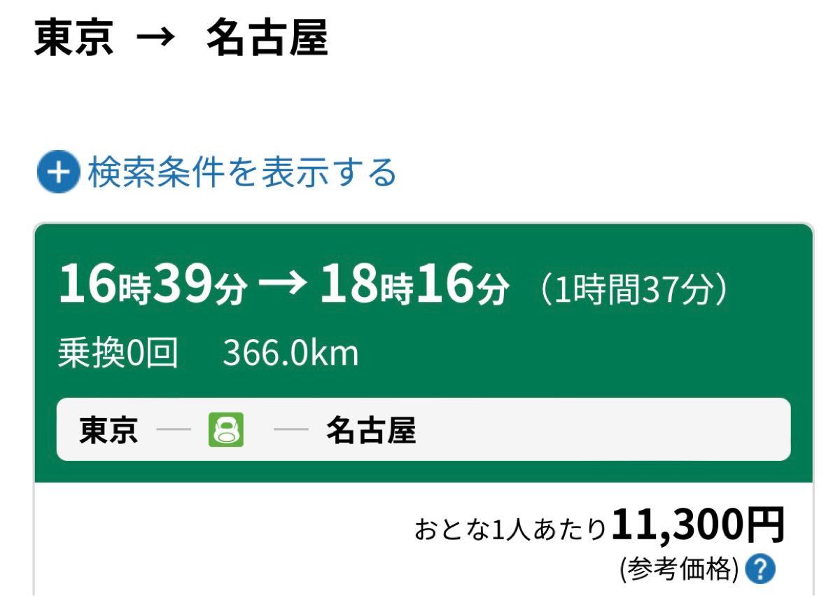 超特価sale開催 5 27 東京 名古屋6 1名古屋 東京駅往復 新幹線チケット 2枚あまり 一回みどり窓口で日付の変更は可能 コレクション 趣味 Reachahand Org 超特価sale開催 5 27 東京 名古屋6 1名古屋 東京駅往復 新幹線チケット 2枚あまり 一回みどり窓口で日付の変更は可能 コレクション 趣味 Reachahand Org