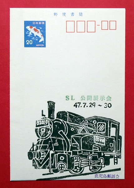  память mail документ .SL публичный экспонирование . железная дорога Кагосима . рассказ . версия 
