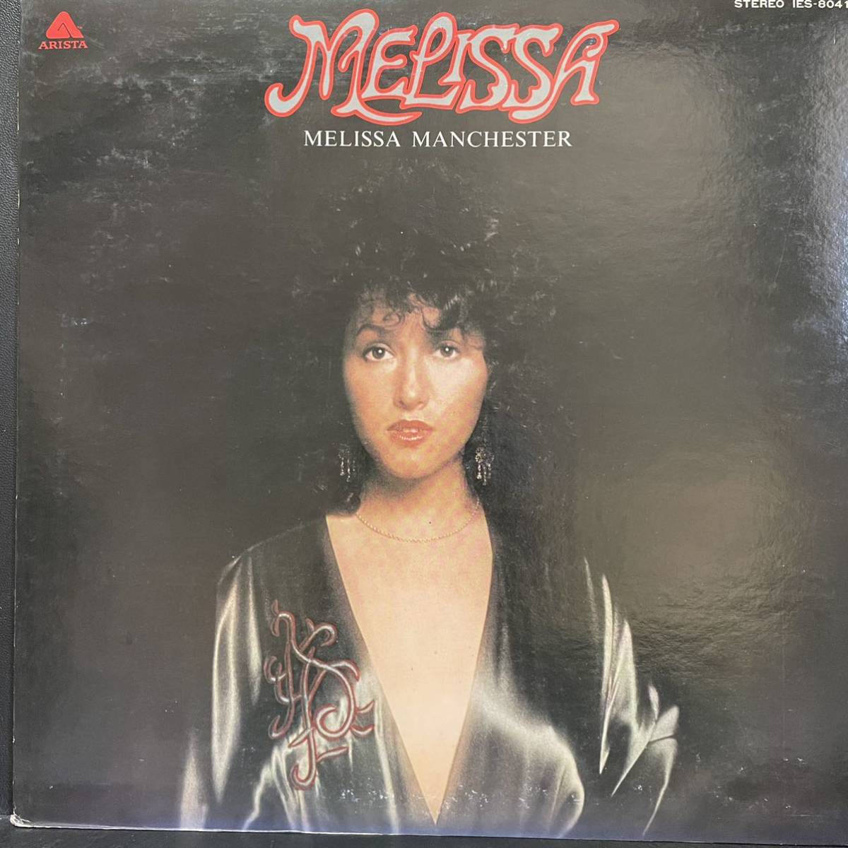 20529T 見本盤 12inch LP★メリサ・マンチェスター/MELISSA MANCHESTER/MELISSA★IES-80411_画像1