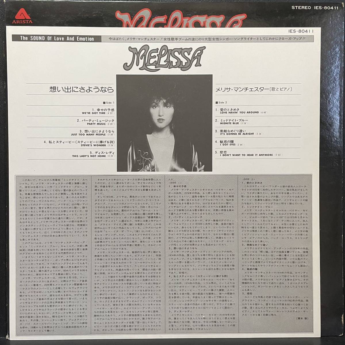 20529T 見本盤 12inch LP★メリサ・マンチェスター/MELISSA MANCHESTER/MELISSA★IES-80411_画像7