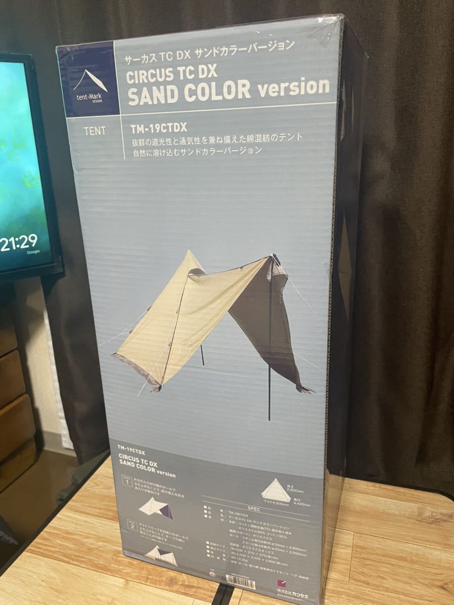 テンマクデザイン サーカスTC-DXサンドカラー未使用未開封箱入り人気の
