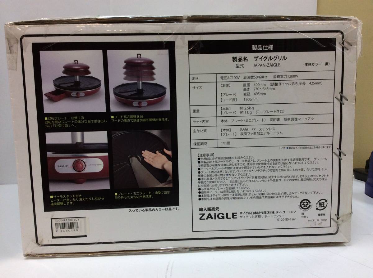 6511■ 未使用品 ZAIGLE ザイグルグリル 赤外線サークルロースター JAPAN-ZAIGLE ホットプレート 調理道具 本格 焼肉 ホームパーティー _画像3
