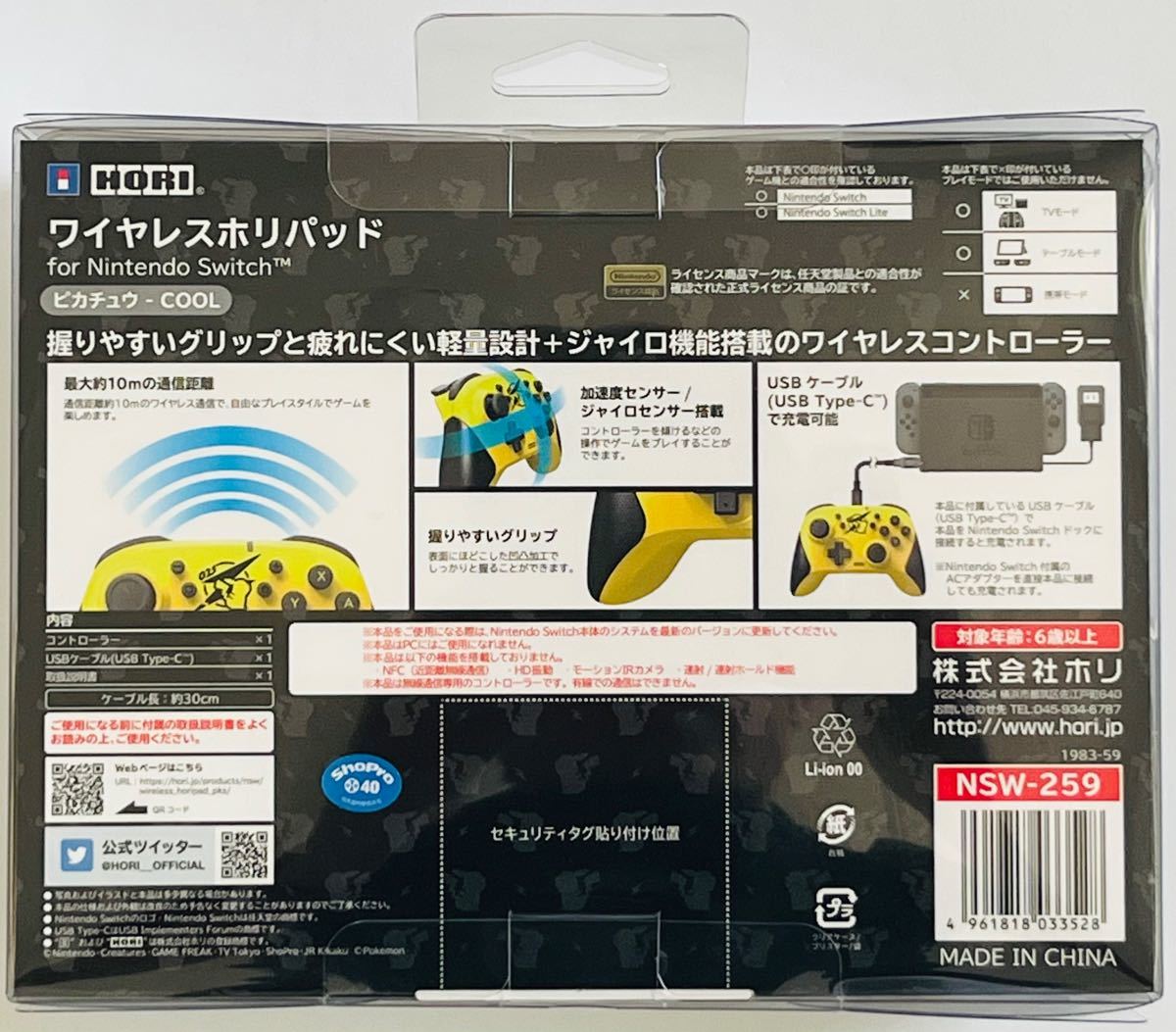 【任天堂ライセンス商品】ワイヤレスホリパッド for Nintendo Switch ピカチュウ - COOL 新品　未開封