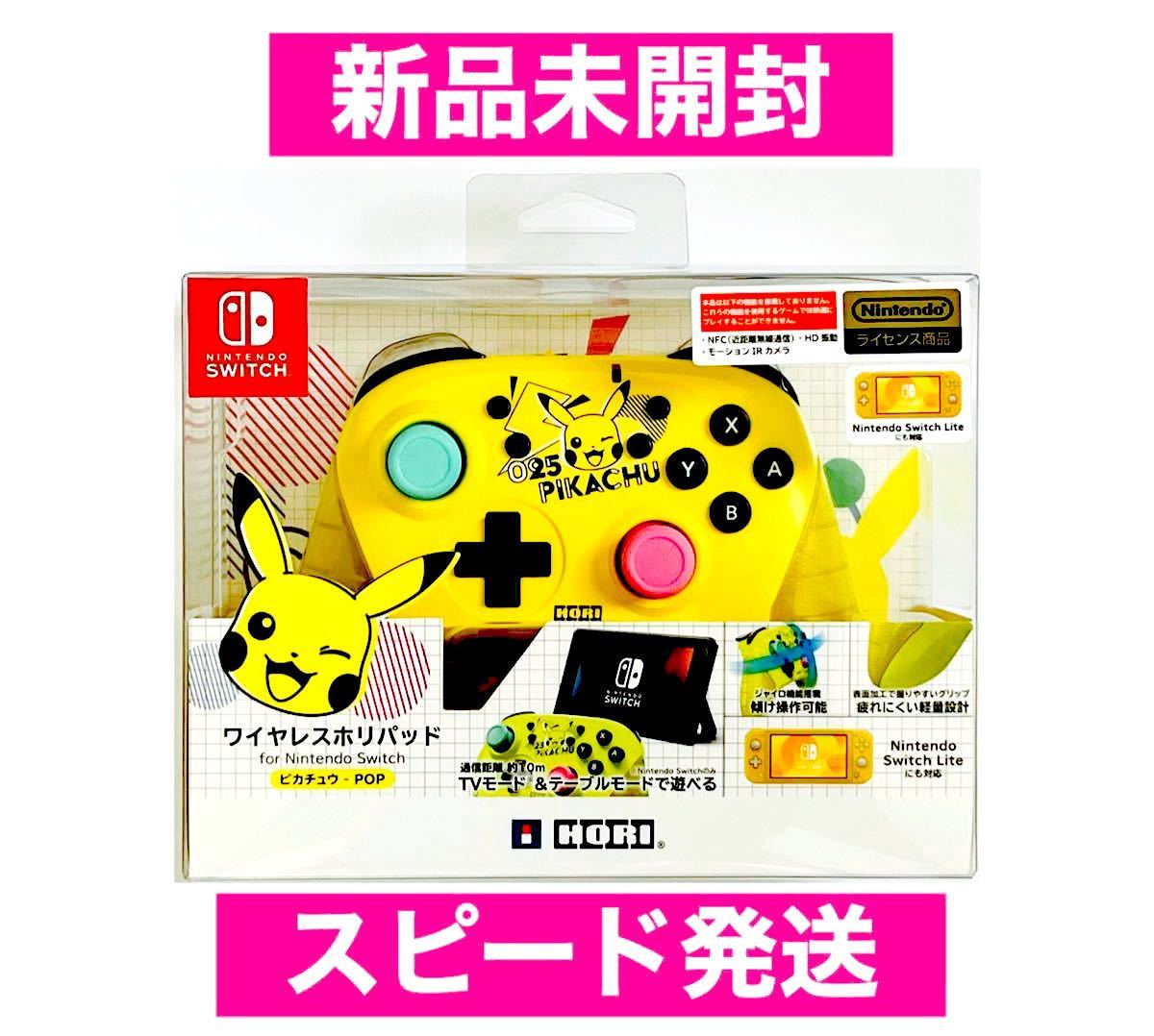 【任天堂ライセンス商品】ワイヤレスホリパッド for Nintendo Switch ピカチュウ - POP 新品　送料無料